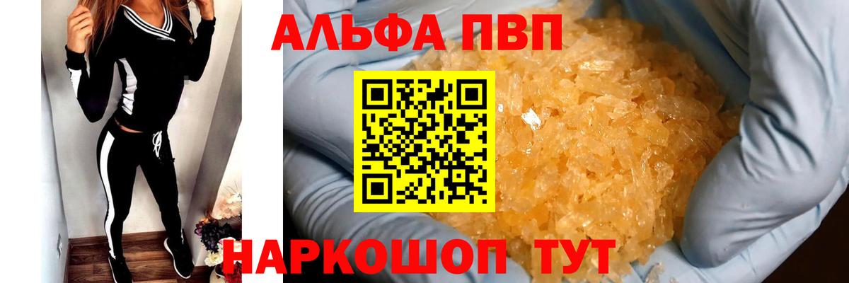 Alfa_PVP VHQ Муравленко
