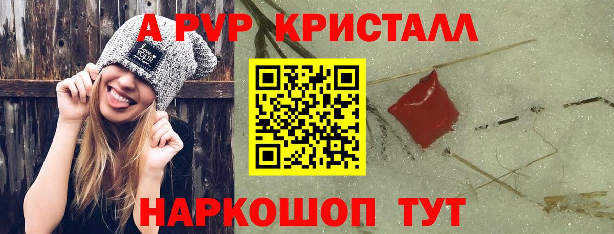 APVP  Альфа ПВП Соль  Альфа ПВП Crystall  Вход с VPN  Муравленко 