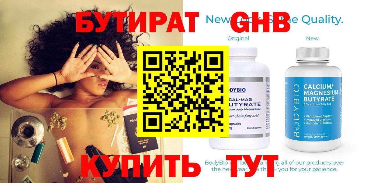 Муравленко  БУТИРАТ  Вход с VPN  Бутират GHB 