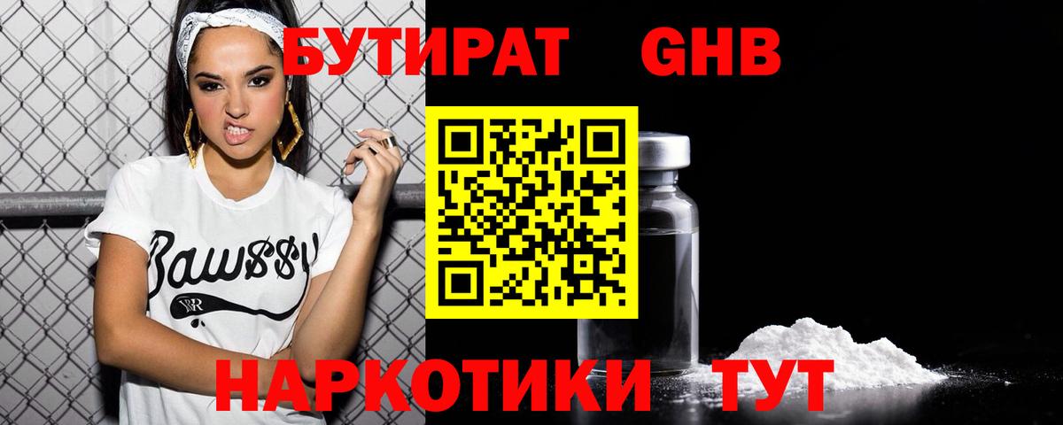 Бутират оксана Муравленко