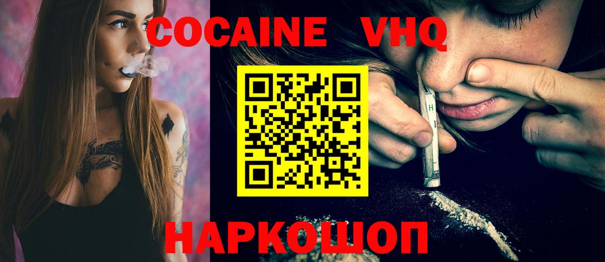 Муравленко  Cocaine FishScale  КОКАИН  COCAIN 98%  Вход с VPN 