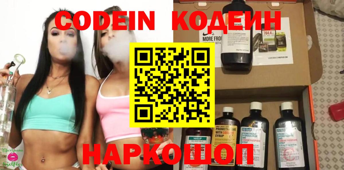 Codein Purple Drank Муравленко