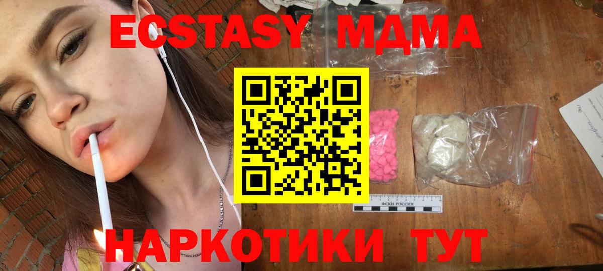 МДМА crystal  Вход с VPN  МДМА crystal  MDMA  Муравленко 