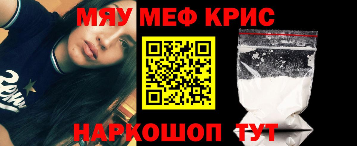Меф мяу мяу кристаллы Муравленко