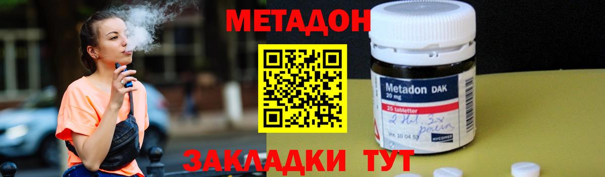 МЕТАДОН methadone Муравленко